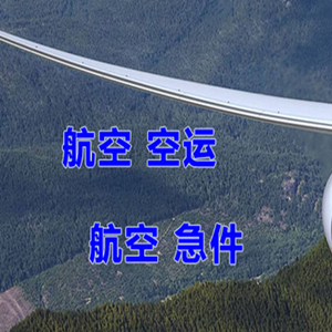 迪庆香格里拉航空运输快递-选东方航空和上海航空