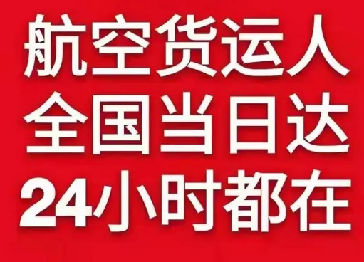迪庆香格里拉航空运输货物、航空货运:物流行业各岗位招聘