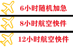 迪庆香格里拉航空运输快递公司,专业空运当天件